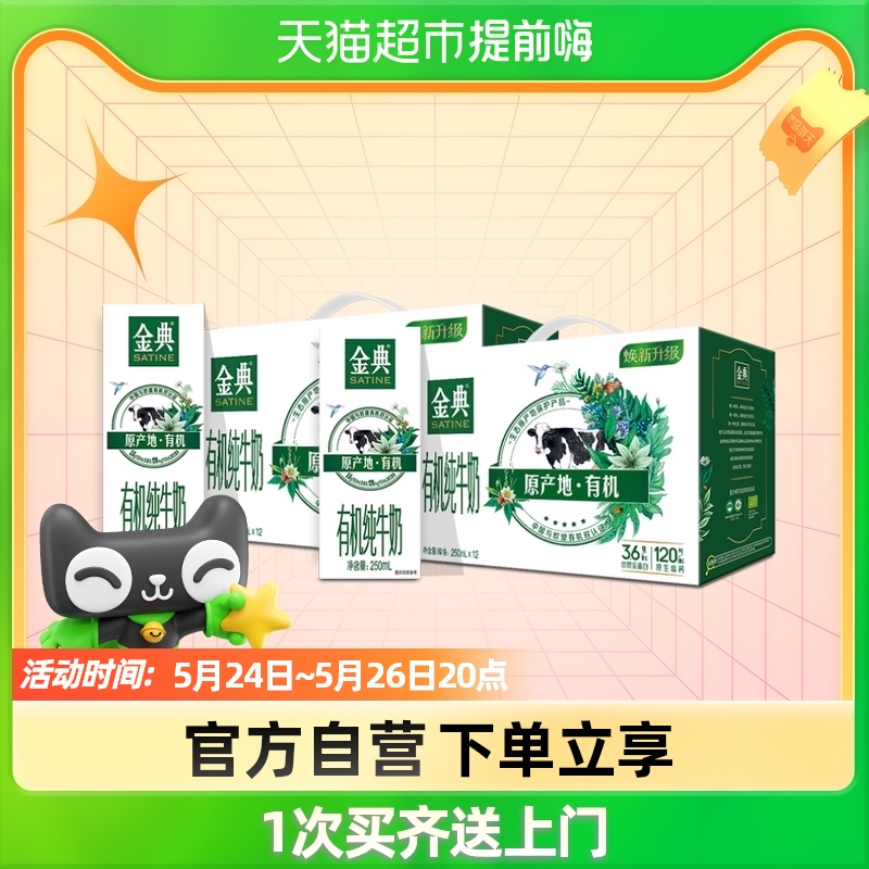 Erie Golden Organic Pure milk 250ml*12 box/Box *2 Gift box packaging Organic Nutritionin the Coffee/Oatmeal/Chongyin , Dairy , Pure Milk  category - from Buy2taobao.com to provide professional Taobao agent buy service