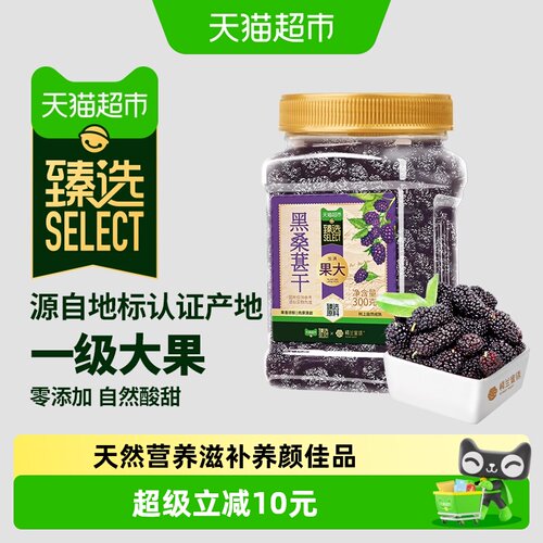 臻选地标无沙干吃泡水桑葚干300g