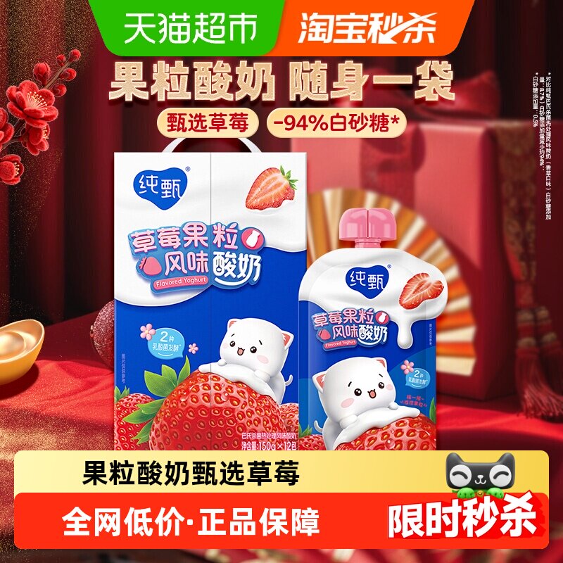 纯甄草莓果粒风味吸吸酸奶150g*12袋真实果粒营养早餐