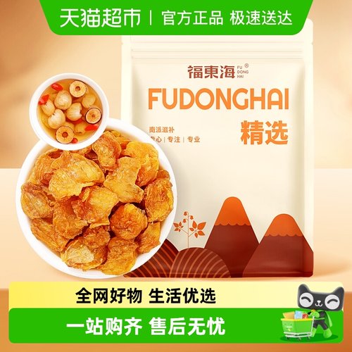 福东海无核新鲜龙眼肉100g×1袋