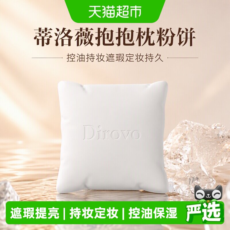 蒂洛薇抱抱枕粉饼一枕贴肤妆图片