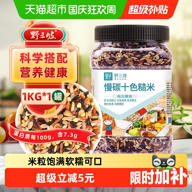 野三坡十色糙米1kg易煮软糯闷香真空保鲜老少皆宜均衡膳食