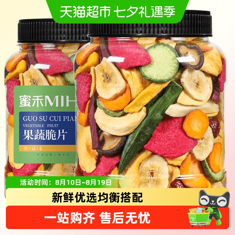 蜜禾什锦果蔬脆片500g香菇脆混合脱水秋葵蔬菜水果干孕妇休闲零食