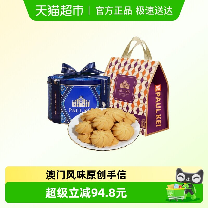 澳门葡记黄油花曲奇饼咸奶味380g礼盒糕点零食小吃手信年货送礼
