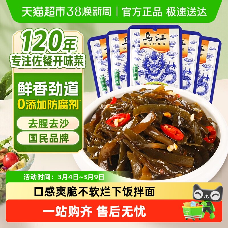 乌江鲜香海带丝70g*5袋凉拌海味即食下饭菜咸菜酱腌菜泡菜榨菜 - 天猫超市出品