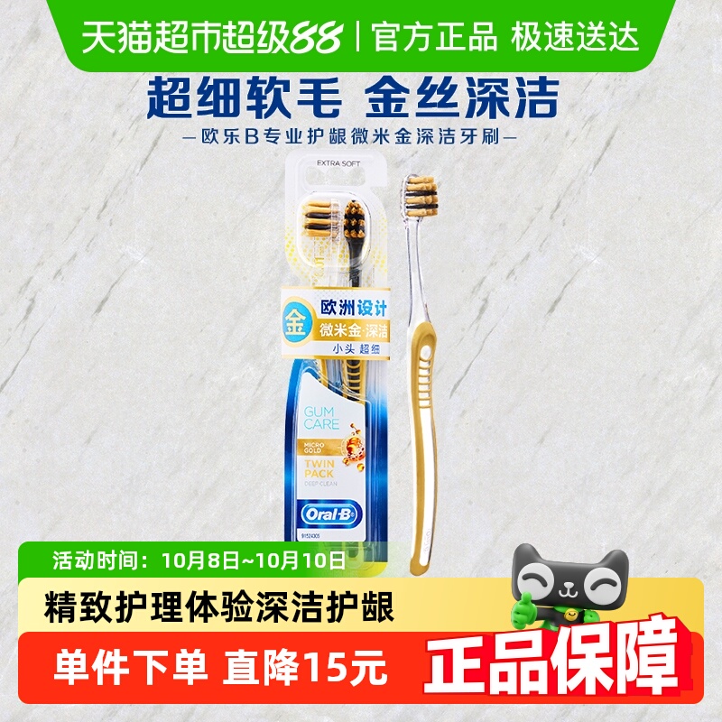 oralb/欧乐b专业护龈微米1个牙刷