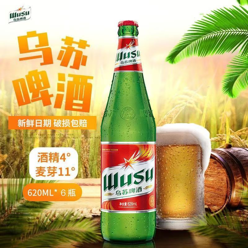 大乌苏啤酒新疆乌苏620ml瓶装整箱夺命大乌苏红瓶装红乌苏啤酒