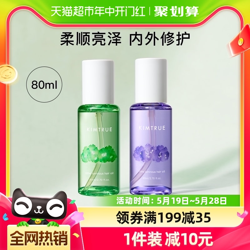 KIMTRUE且初护发精油女改善毛躁干枯80ml*1瓶烫染柔顺蓬松护理 美发护发/假发 护发精油 原图主图