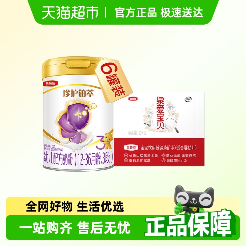金领冠婴幼儿奶粉
