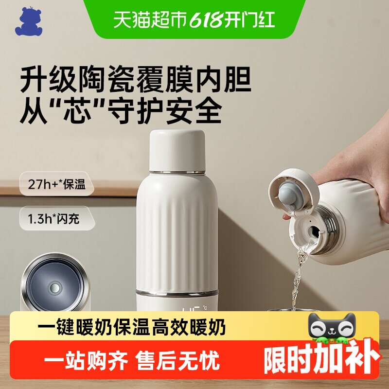 小白熊便携无线恒温壶安全防干烧