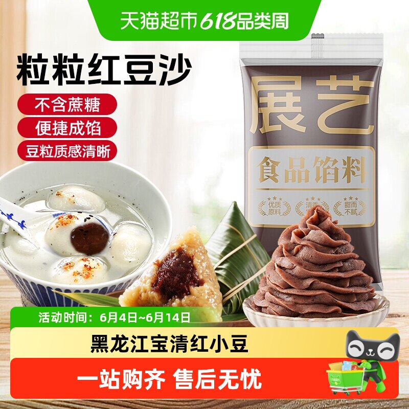 展艺无蔗糖粒粒红豆沙馅赤红豆蛋黄酥面包汤圆粽子家用烘焙原材料