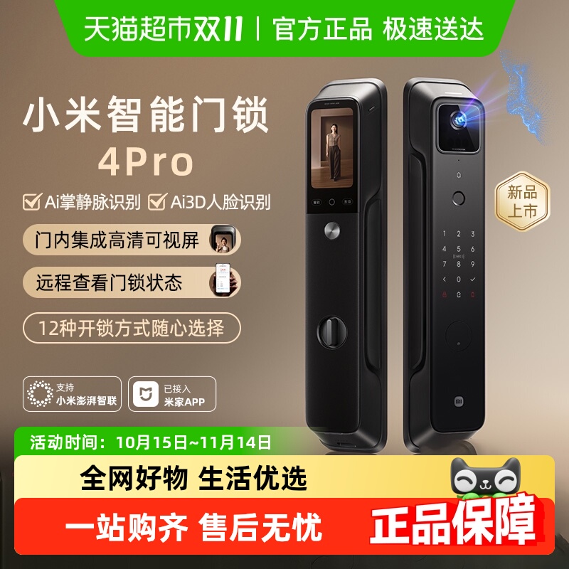 小米智能门锁4Pro掌静脉门锁