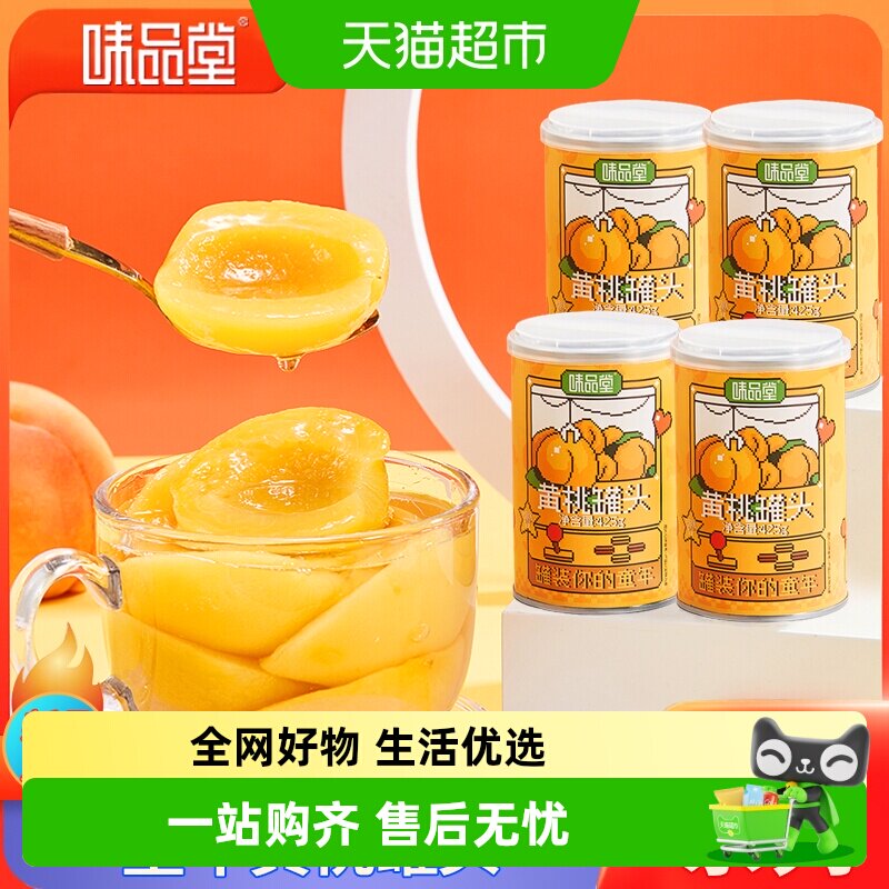 味品堂新鲜零食水果罐头