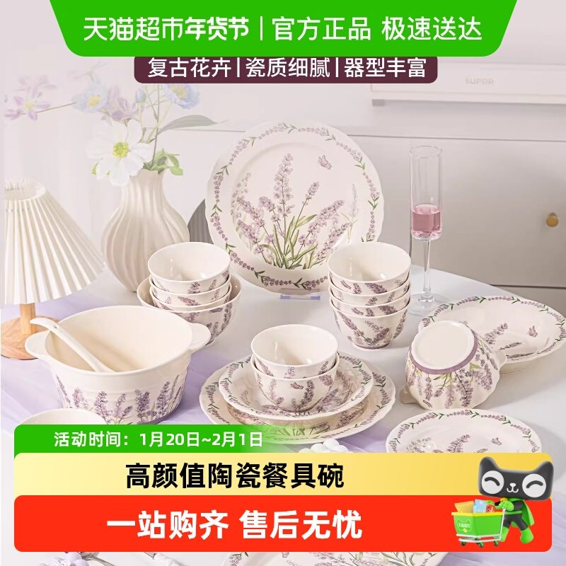 佩尔森碗碟套装2026新款结婚碗盘高颜值陶瓷餐具碗筷盘乔子迁礼物,餐饮具,碗,淘宝优惠券,粉丝福利购,淘宝优惠卷