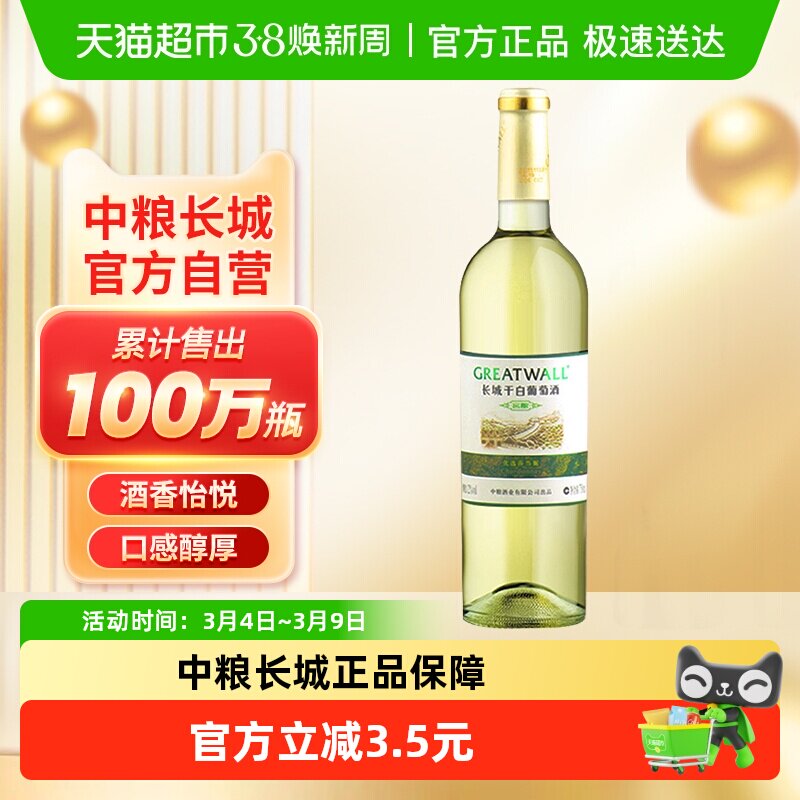 中粮长城白葡萄酒窖酿优选莎当妮干白红酒霞多丽品种
