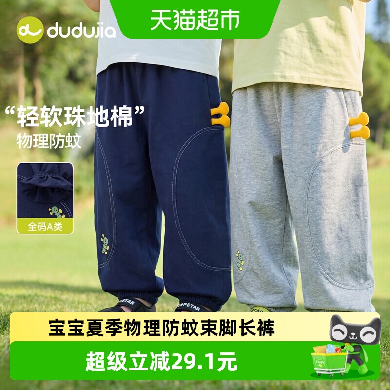 嘟嘟家A类物理防蚊束脚休闲裤