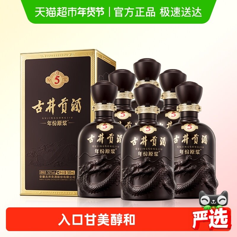 古井贡酒年份原浆古5-50度500ml*6瓶整箱浓香白酒自营