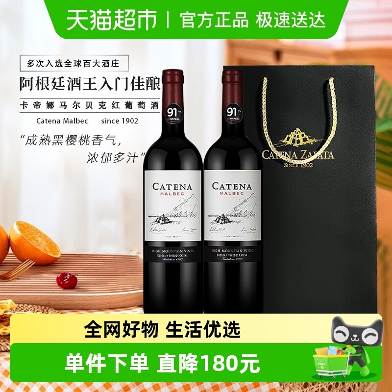 卡帝娜干红葡萄酒750ml×2瓶
