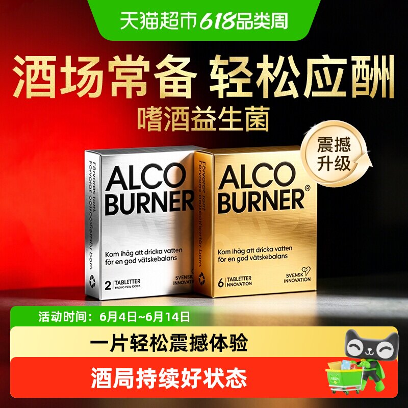 Alcoburner燃酒灵解醉酒药片酒前防宿醉快速解醉醒酒酶糖应酬酒局
