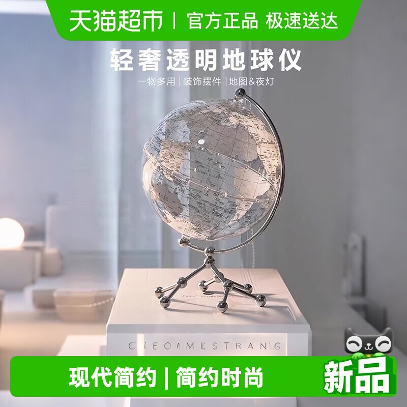 透明地球仪摆件轻奢高档高级客厅玄关酒柜柜子桌面摆设卧室可发光