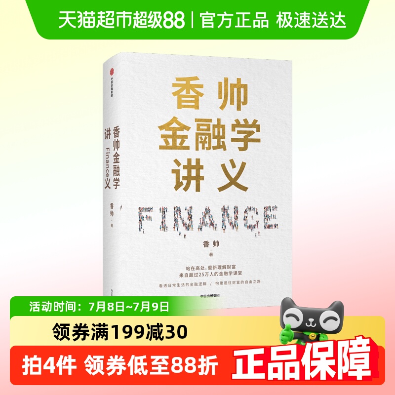 香帅金融学讲义林毅夫何帆曾鸣