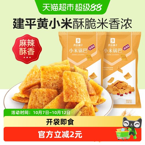 良品铺子小米锅巴麻辣香卤入味