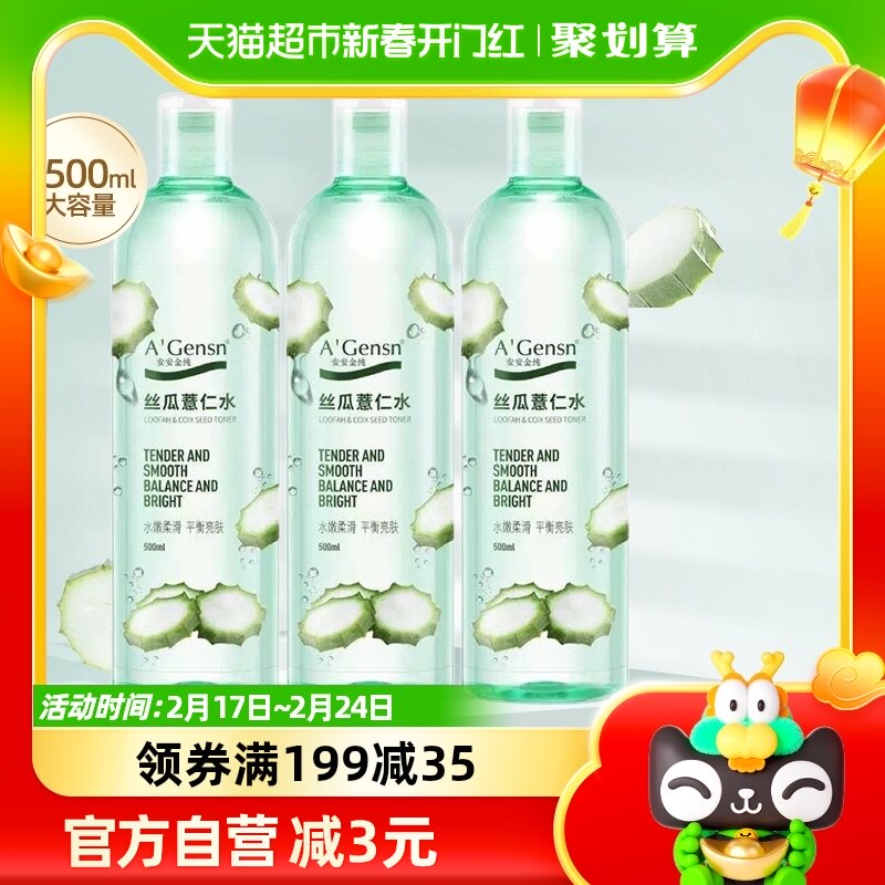 安安金纯丝瓜水薏仁水补水保湿喷雾爽肤水女湿敷水化妆水500ml*3