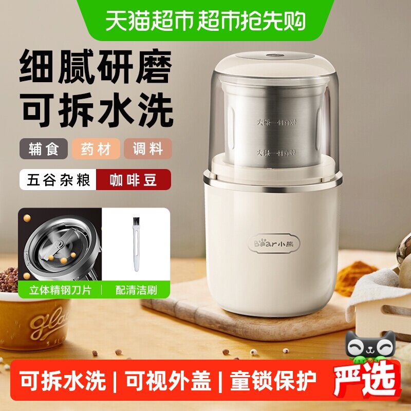 小熊磨粉机家用小型五谷杂粮粉磨机中药打粉机超细研磨粉碎机迷你
