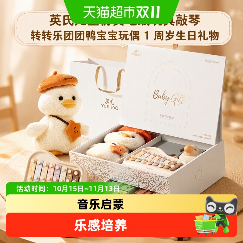 英氏儿童仿真毛绒玩具敲琴转转乐团团鸭宝宝玩偶1周岁生日礼物