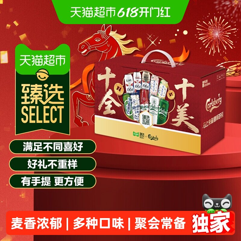臻选礼盒啤酒十全十美礼盒500ml*10罐嘉士伯乌苏乐堡