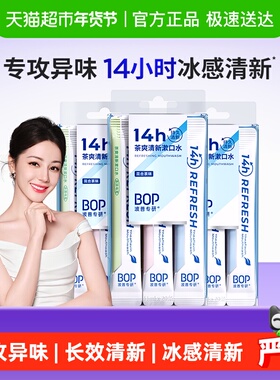 BOP漱口水茶爽清新混合茶味