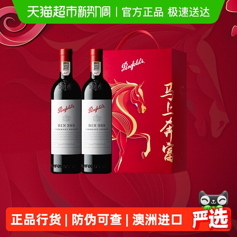 【国行】奔富BIN389红酒马年礼盒装澳洲进口干红葡萄酒正品送礼