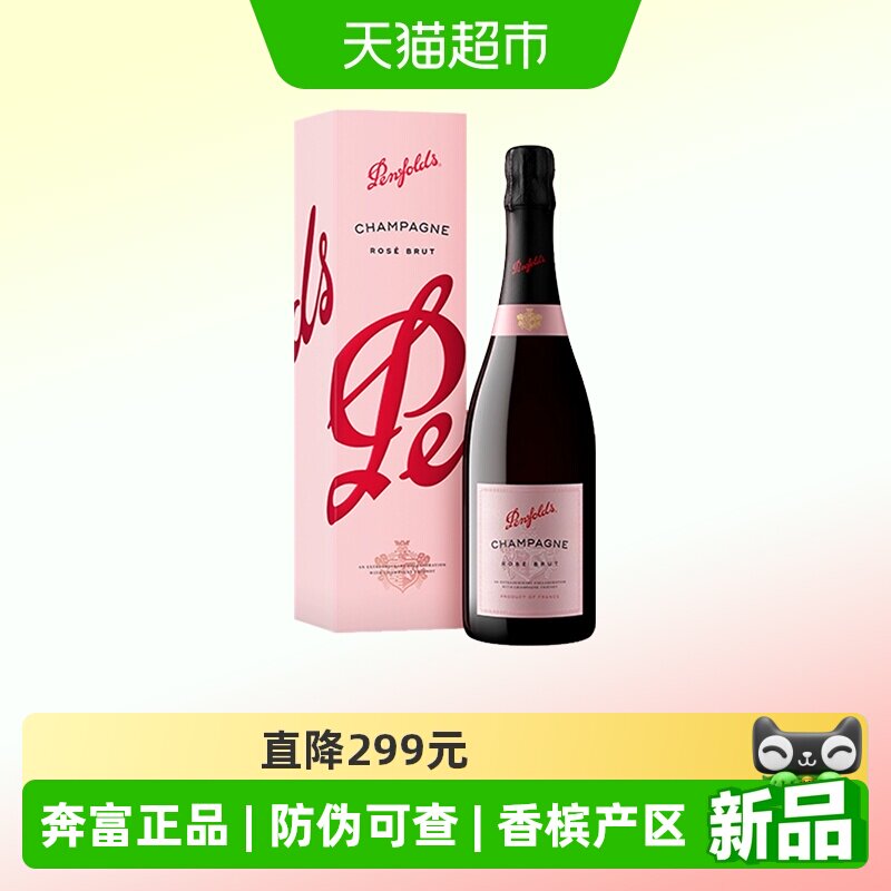 【国行】奔富特酿桃红香槟法国原瓶进口气起泡酒礼盒正品生日派对