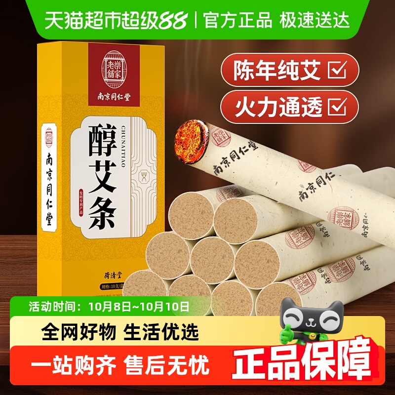 南京同仁堂艾条纯艾草家用正品熏香盒非十年陈艾灸柱艾叶草艾绒棒