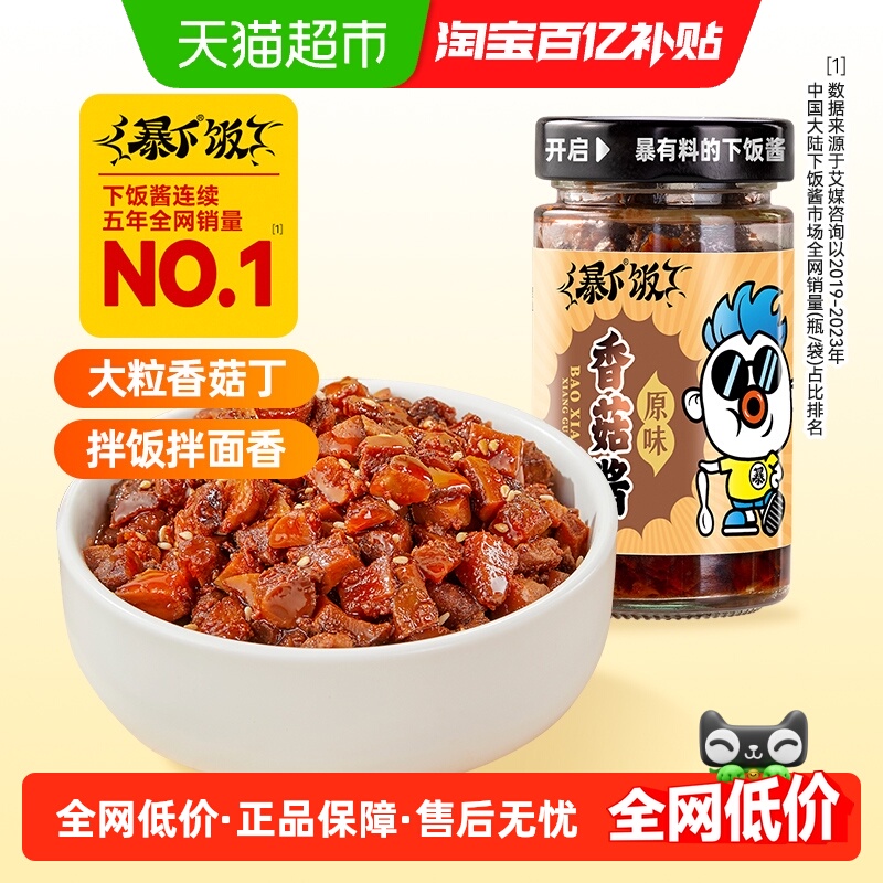 吉香居暴下饭原味香菇酱佐餐