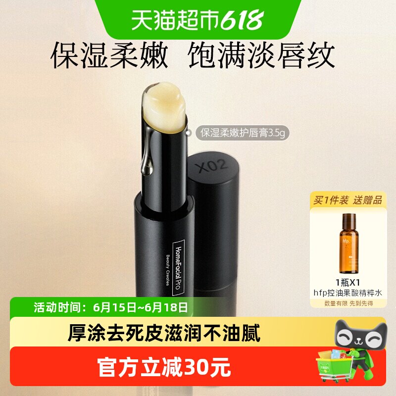 hfp保湿柔嫩护唇膏补水保湿滋润无色防干裂口红打底男女