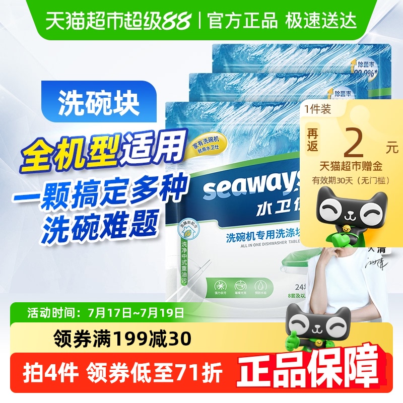 水卫士(原水卫仕)洗碗机专用洗碗块洗涤剂洗碗粉除垢除菌养护机体
