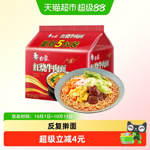 白象经典红烧牛肉面104g×5袋