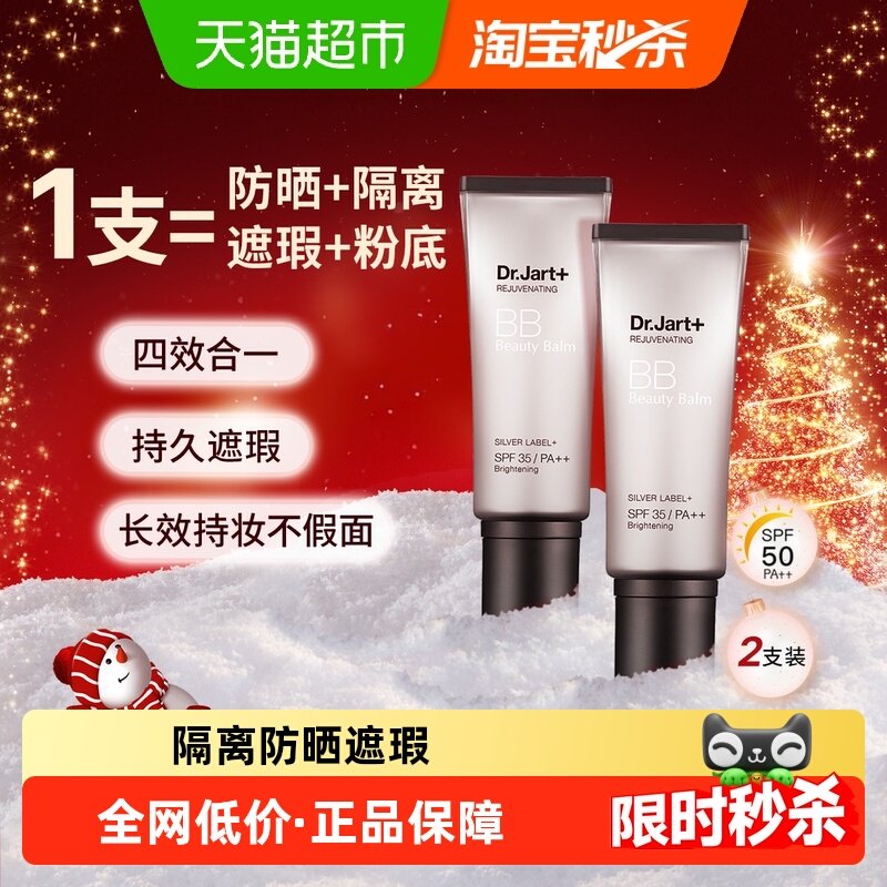 蒂佳婷银管BB霜隔离防晒双支装