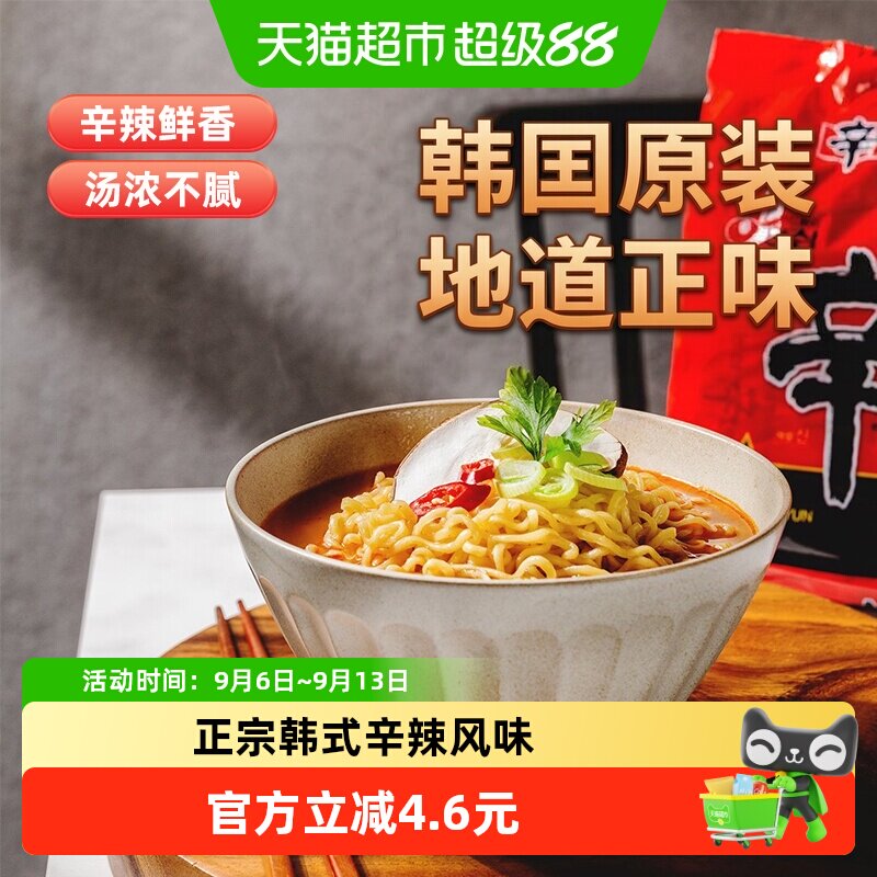农心韩国进口辛拉面方便面泡面香菇牛肉面非火鸡面