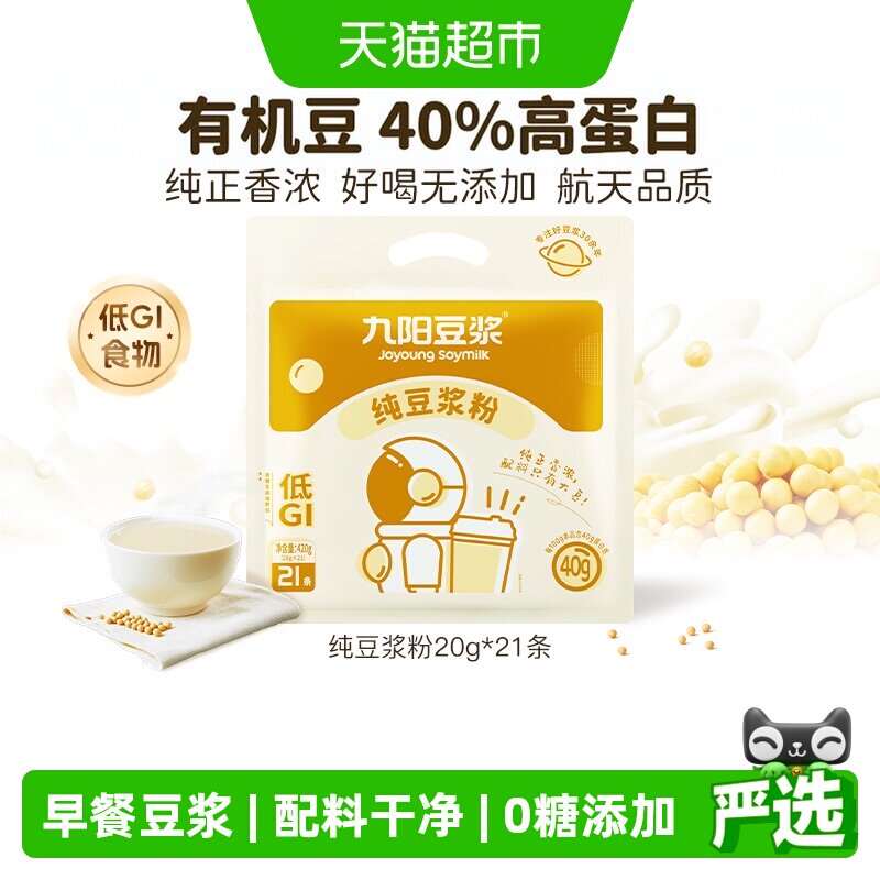 九阳原味高蛋白豆浆粉科学冲泡