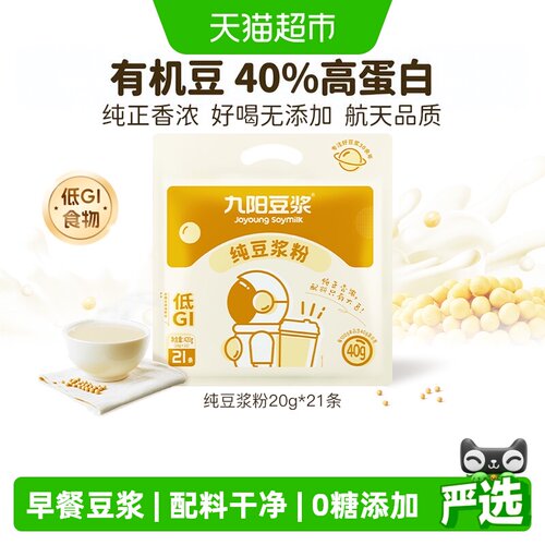 九阳原味高蛋白豆浆粉科学冲泡