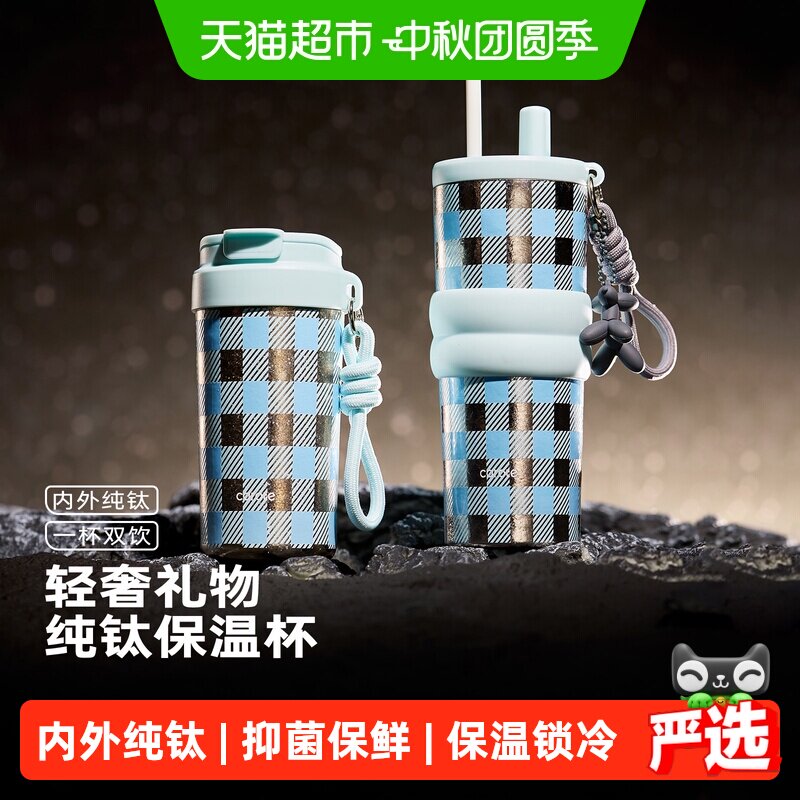 卡罗特纯钛便携吸管保温杯