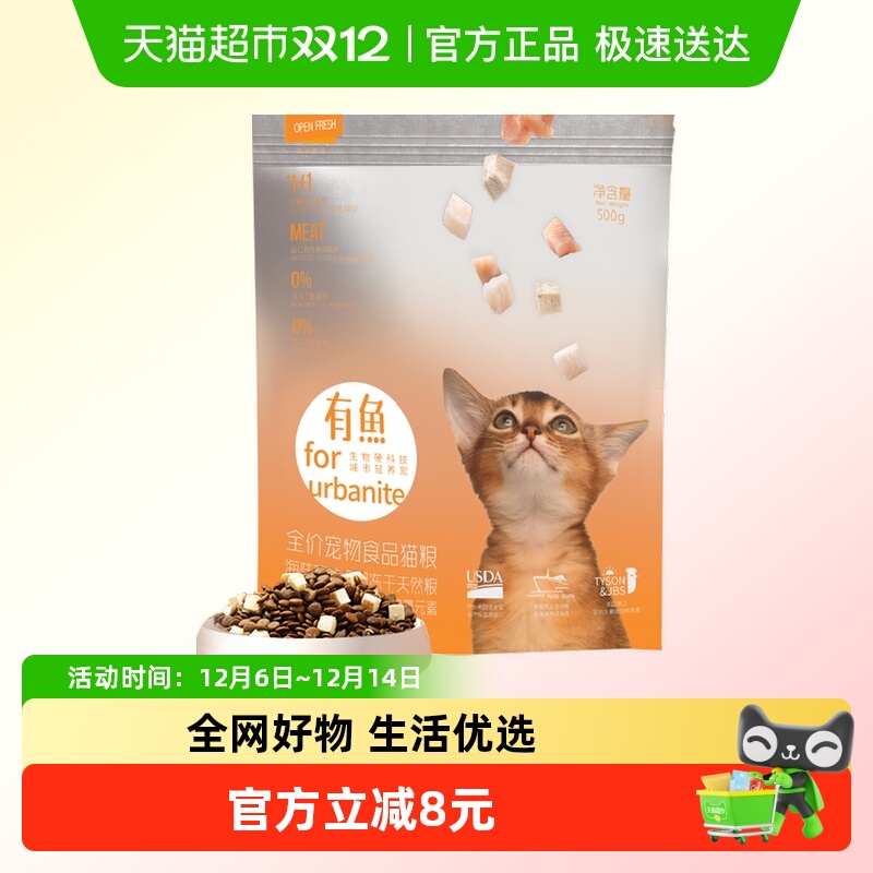 有鱼海陆臻选冻干猫粮500g
