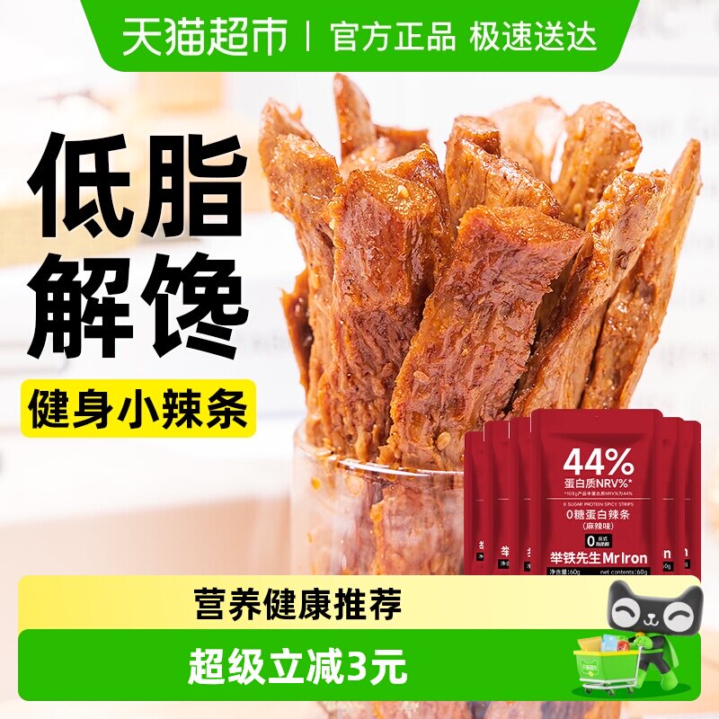 小鸡收腹低脂辣条豆皮无糖高蛋白质辣片豆干孕妇解馋办公室零食品