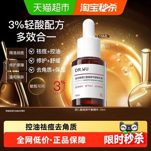DR．WU/达尔肤祛痘精华液
