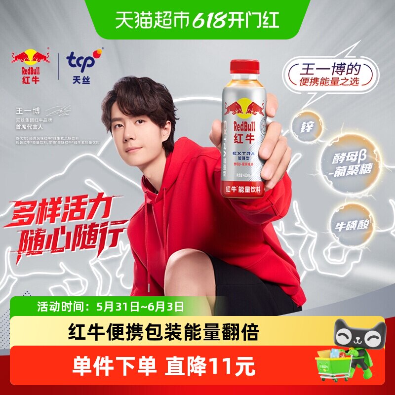 王一博同款红牛RedBull能量饮料瓶装400毫升*15瓶整箱运动出游