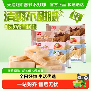 嘉士利威化饼干混合口味椰子味夹心儿童零食网红早餐代餐特产小吃