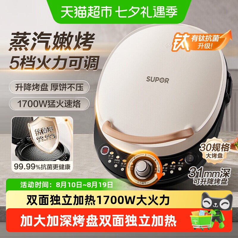 苏泊尔电饼铛家用加大加深多功能双面加热煎饼烙饼锅蒸汽烹饪