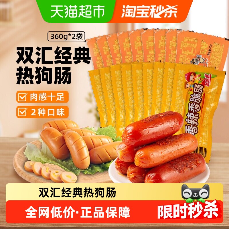 双汇香辣香脆即食香肠360g×2袋